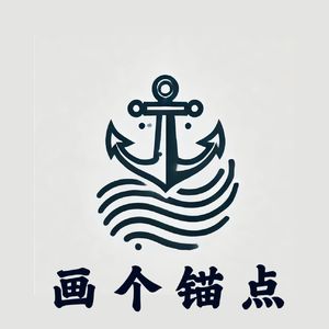 画个锚点