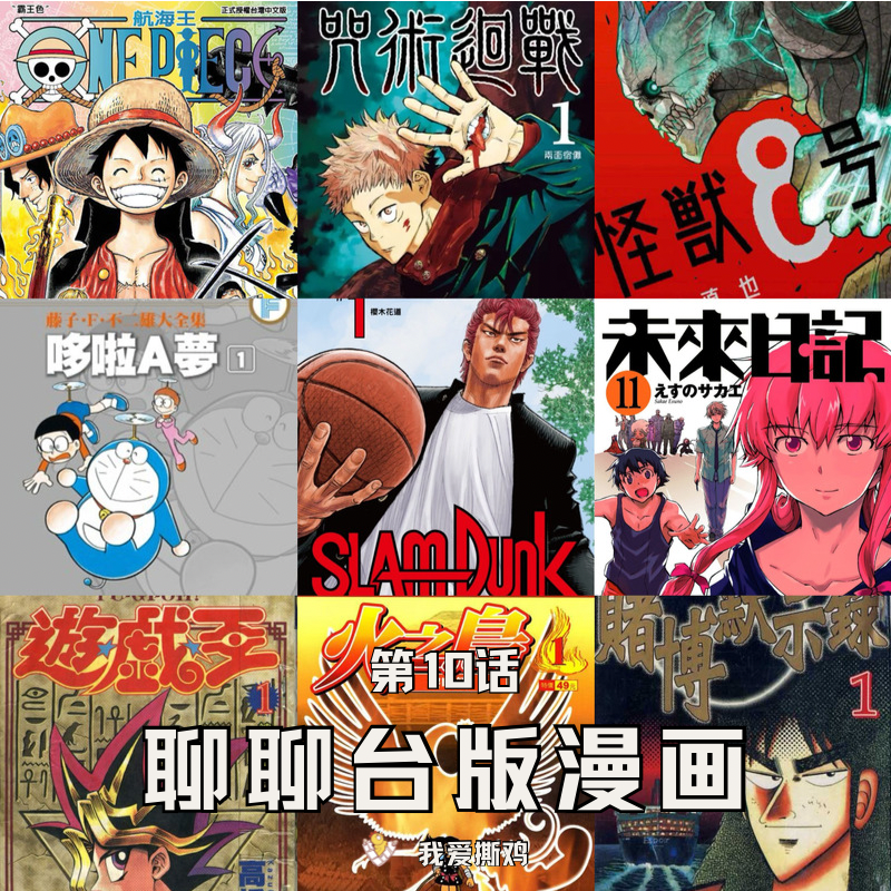 第10话：资深台湾漫画人亲述！台版漫画风云录！ | 漫话人 episode artwork