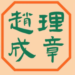 EP7 30岁,好像没什么大不了