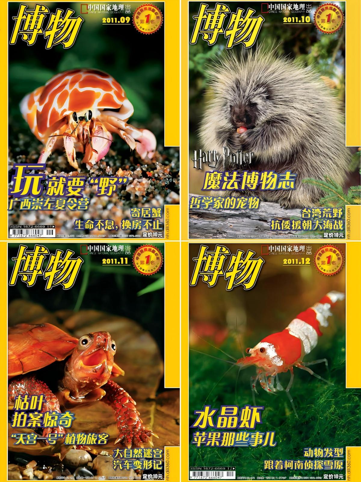 博物 2011全年共12本