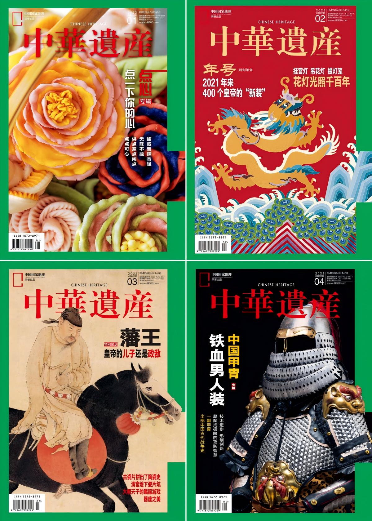 中华遗产 2022全年共12本