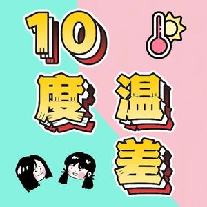 EP17 应届生 / 打工人租房必修课:预算、看房、签约、维权完整干货