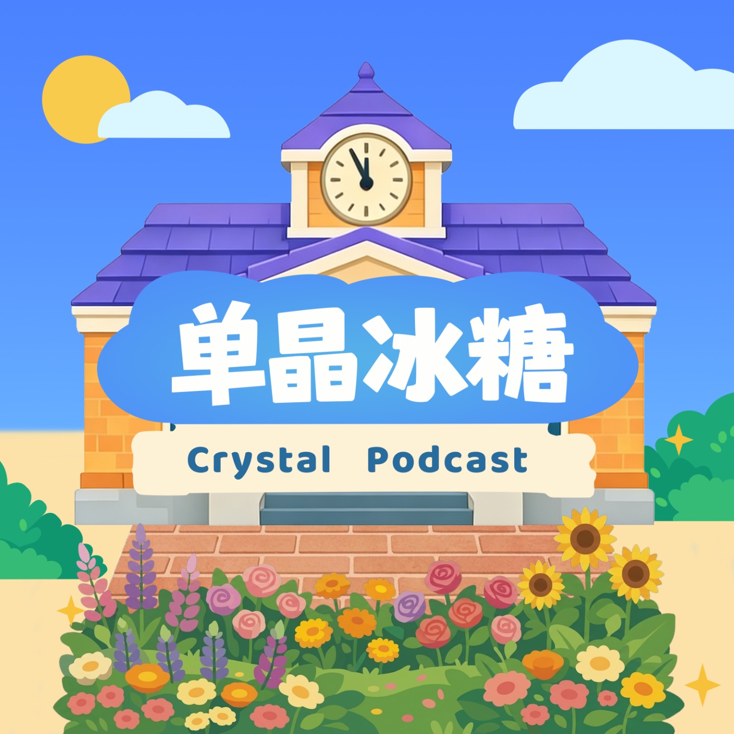 单晶冰糖