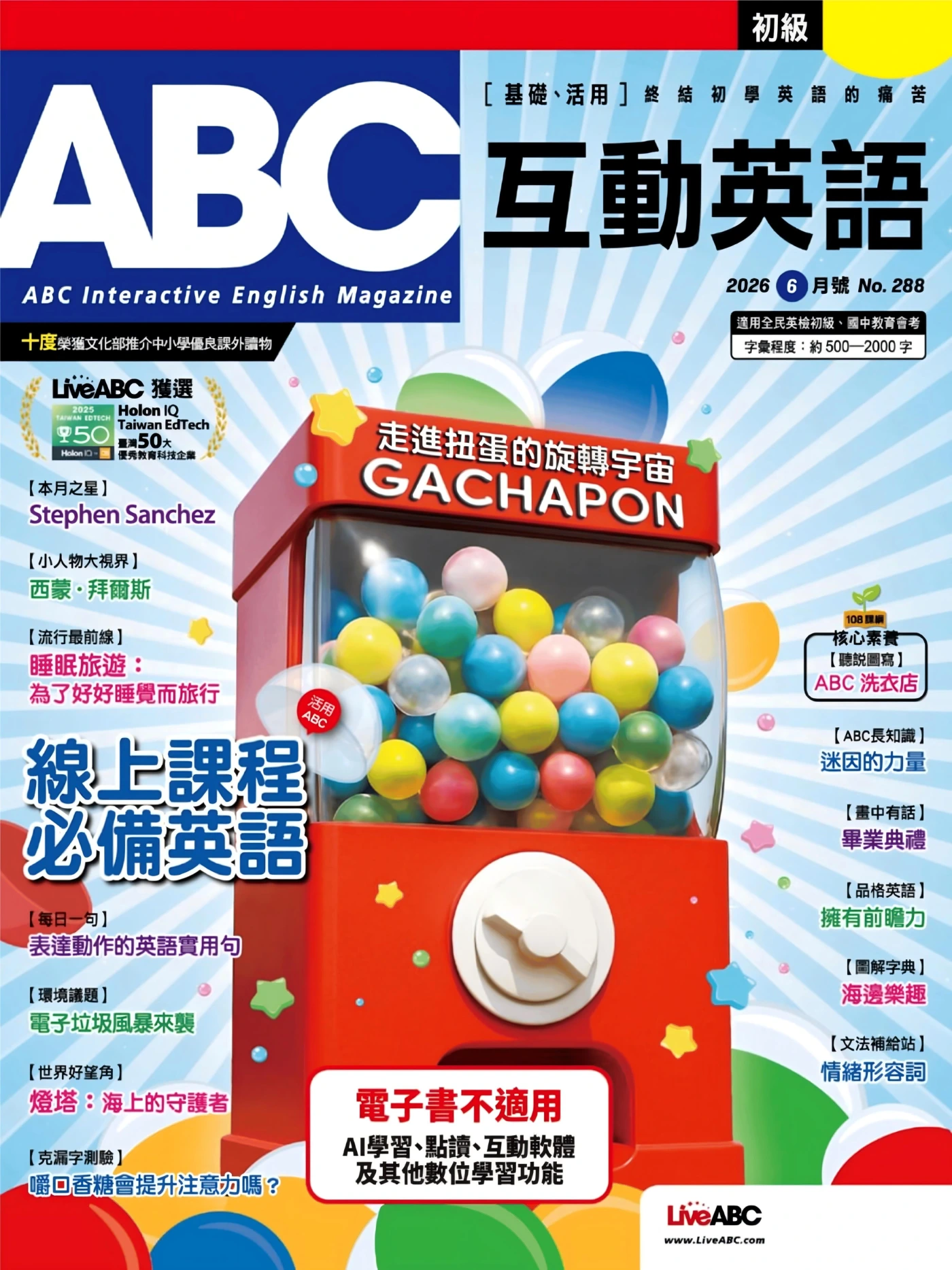 ABC互动英语 2026年6月 PDF