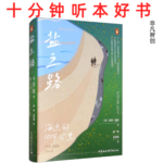 Ep482 《盐之路：海边的1014公里》| 一无所有时，大海和悬崖成了最治愈的家