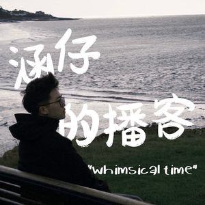 E17: 从大厂群面「草台班子」,到被《活着》与《房思琪》看哭的夜晚