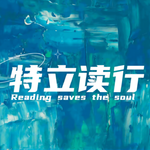 Vol.022《幸福之路》（上）：我们生活的终极目的是幸福