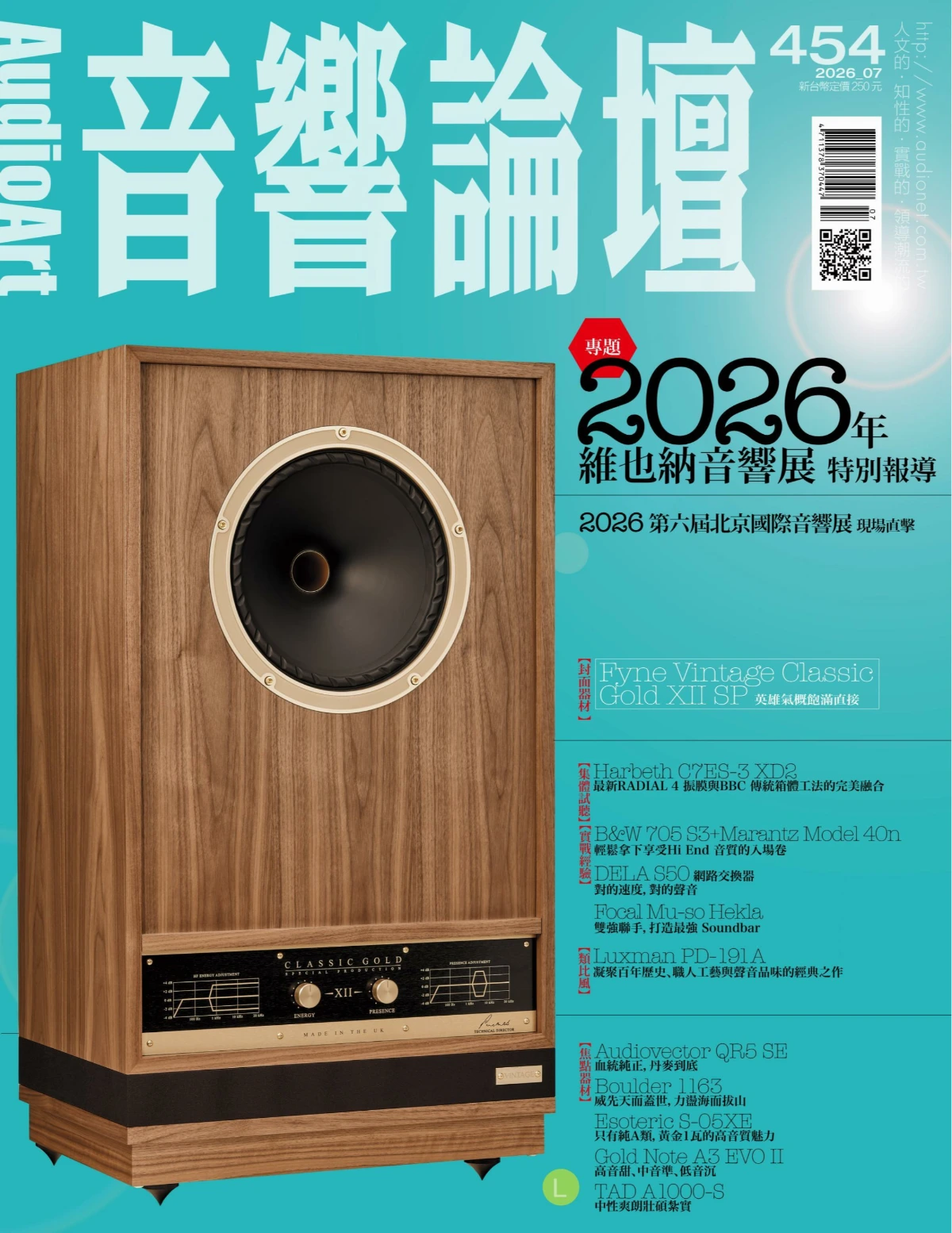 音響論壇 2026年7月 PDF