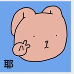 爱吃面包的阿毛mao