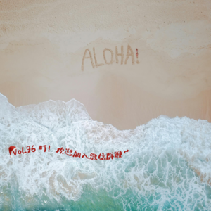 Vol.96 叮！ 欢迎加入微信群聊～