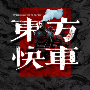 15.雨夜，回不了的家：香港连环杀人案