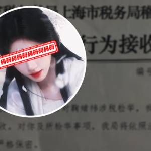 鞠婧祎被举报如何维权？反不正当竞争法或是突破口