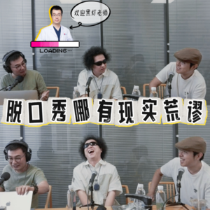 VOL.119黑灯:脱口秀哪有现实荒谬,疾病致盲,城市设施制障|一期讲懂Stargardt病