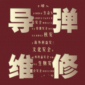 Vol.98 张雪峰都不知道？导弹维修专业就业都干啥？
