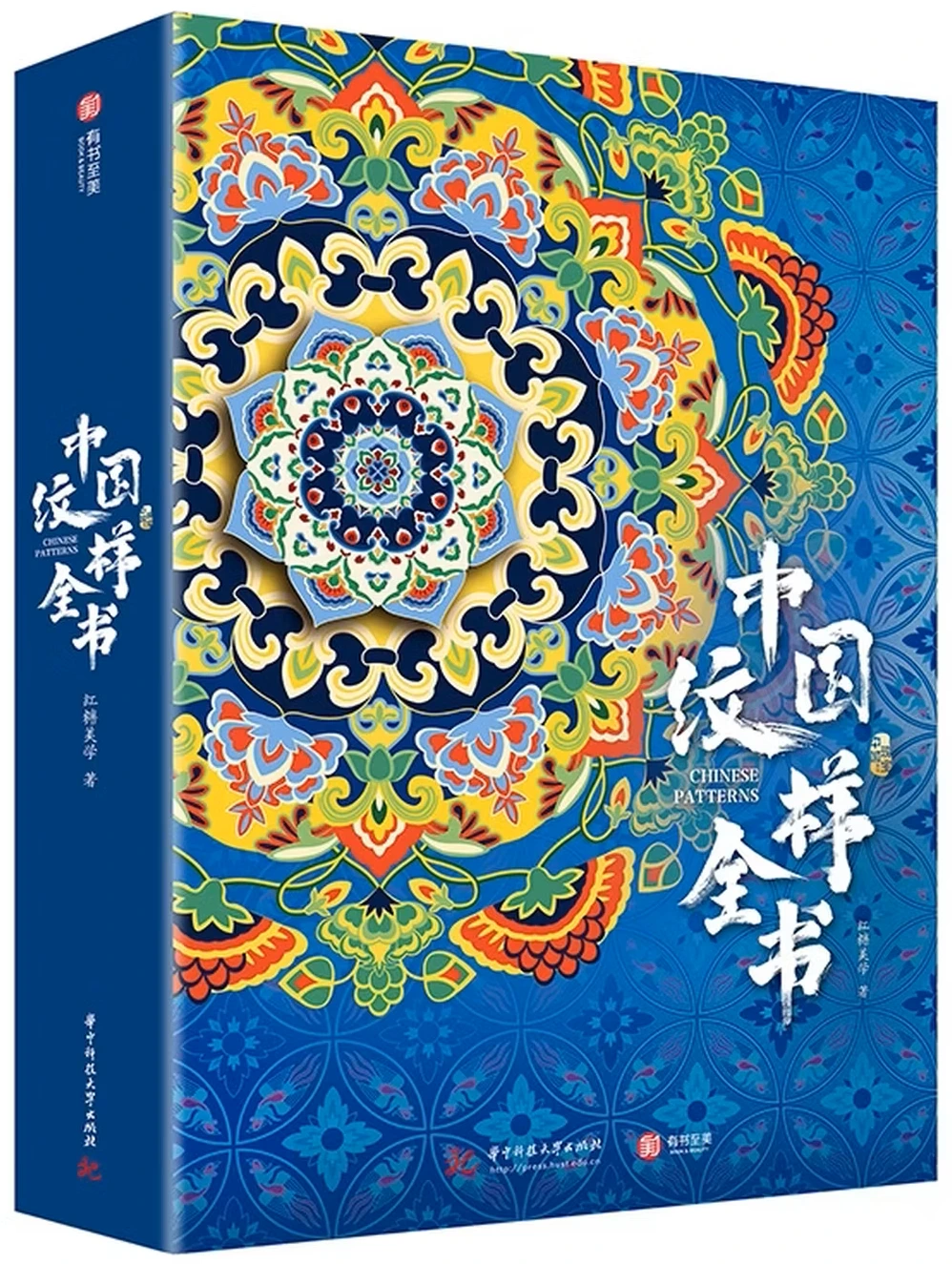 中国纹样全书