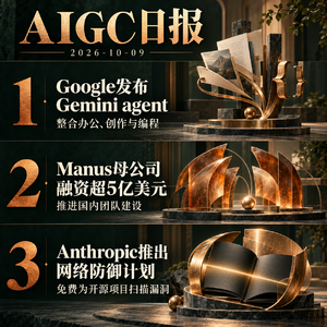 2026.10.09 AI新鲜事