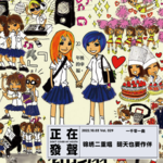 029 锦绣二重唱 明天也要作伴