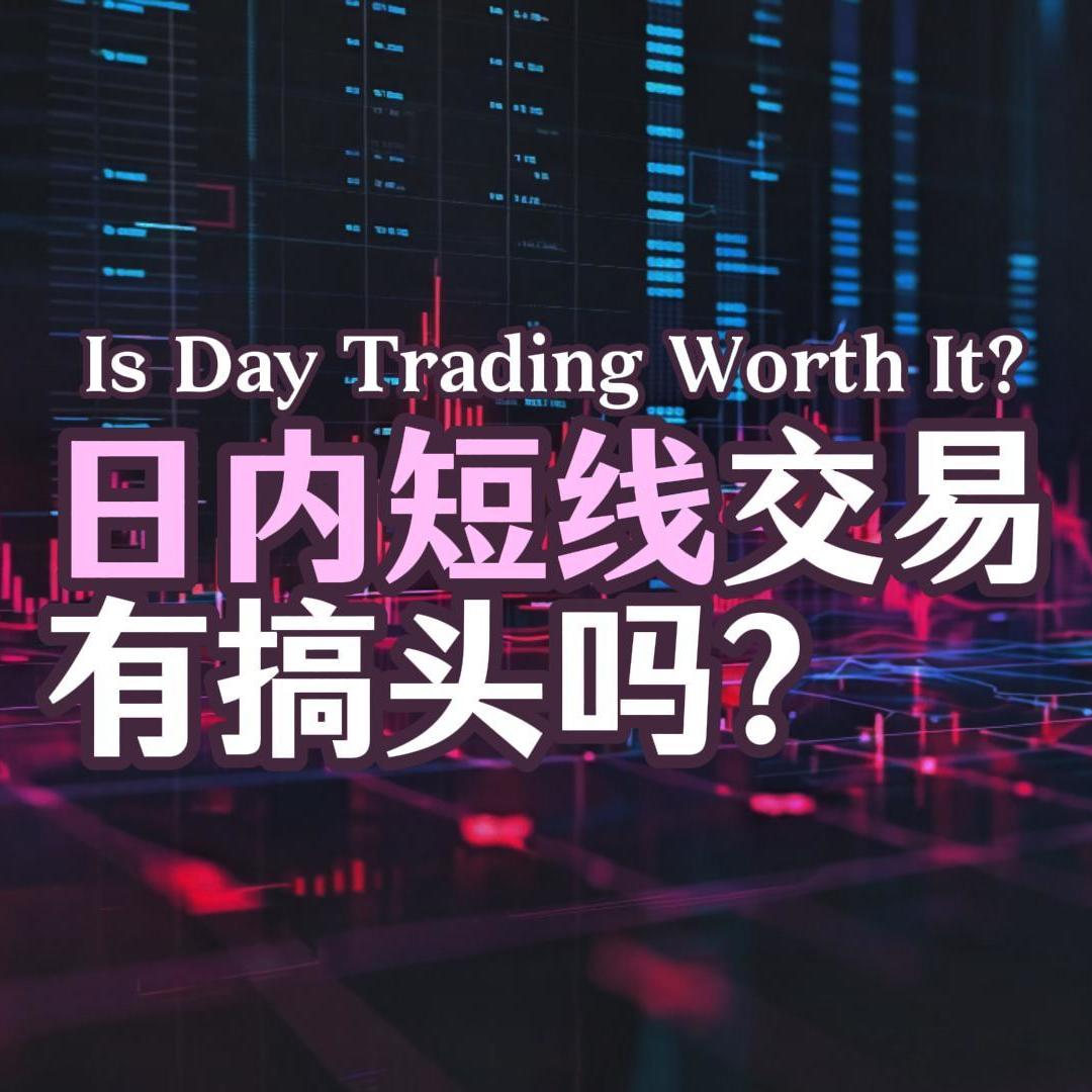 Vol.146 日内短线交易有搞头吗？ episode artwork
