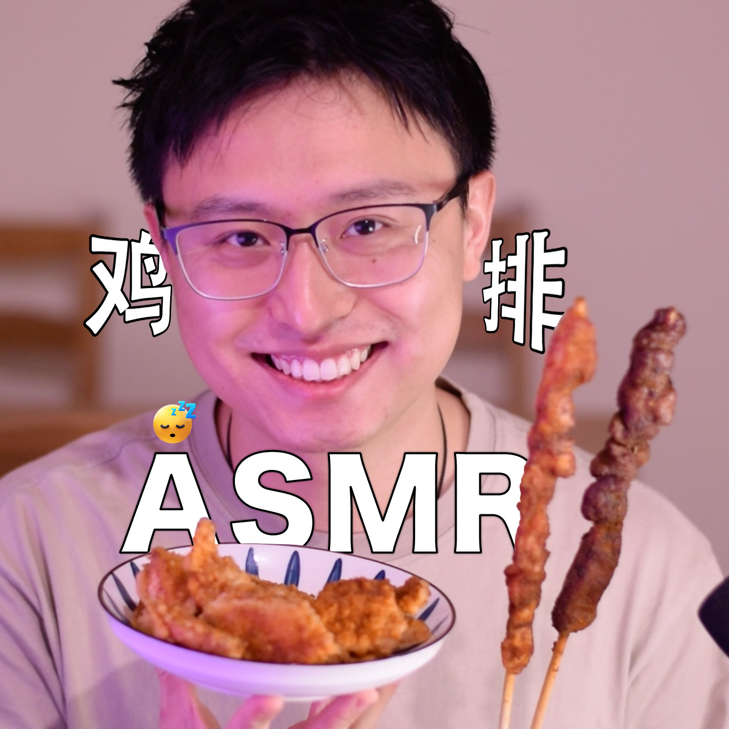 [ASMR-咀嚼音] 深夜"放毒" episode artwork