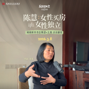 02.菜场作家陈慧：女性买房≠女性独立