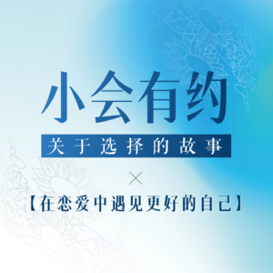 05.今日小雪，我们来谈“恋爱”