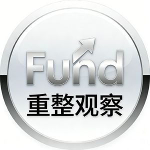 Fund 重整观察