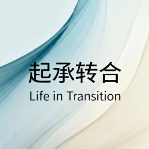 【起承转合 Vol.5】婚礼背后：那些关于跨国奔波、花轿陪嫁与“交付真心”的瞬间
