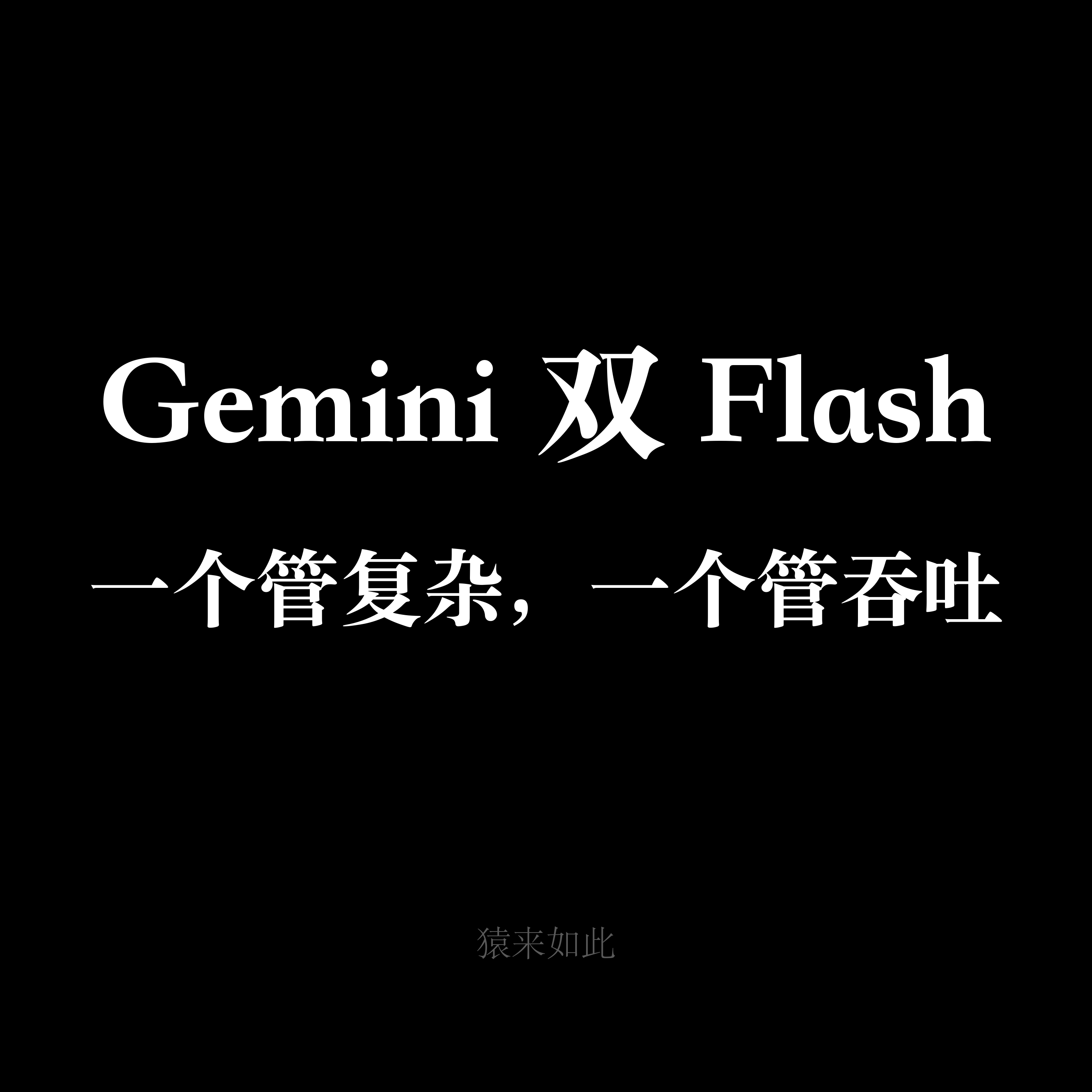 Gemini 3.5 Pro 等了半天没来，Google 先端上来的却是它俩 episode artwork