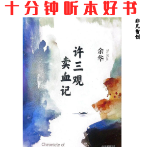 065《许三观卖血记》| 用血书写的小人物生存史,感人至深