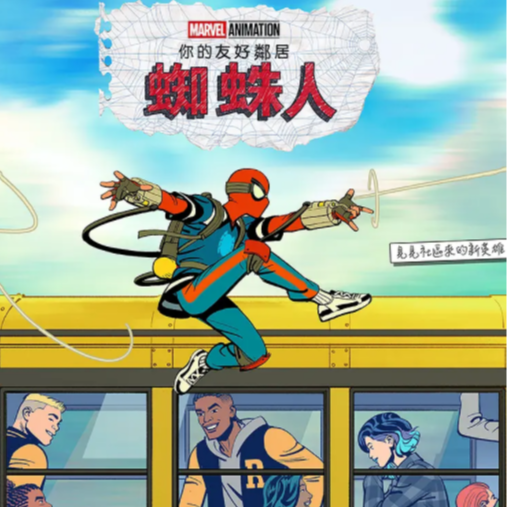 cover of episode 71.这次，漫威比索尼更懂《你的友好邻居蜘蛛侠》