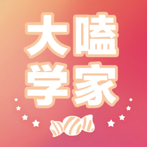 磕cp特别篇:“磕cp”:青年女粉丝的创造性情感体验