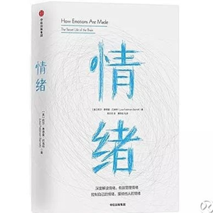 Vol.13 情感是幻觉,我们活在自己创造的世界里 | 拆解《情绪》Ep.1