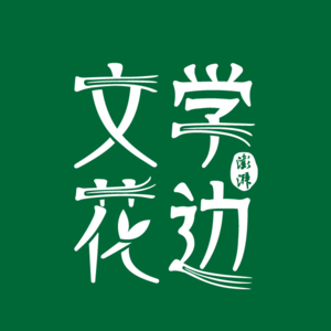 Vol.3对话徐则臣：作家越来越难提供“陌生感”了