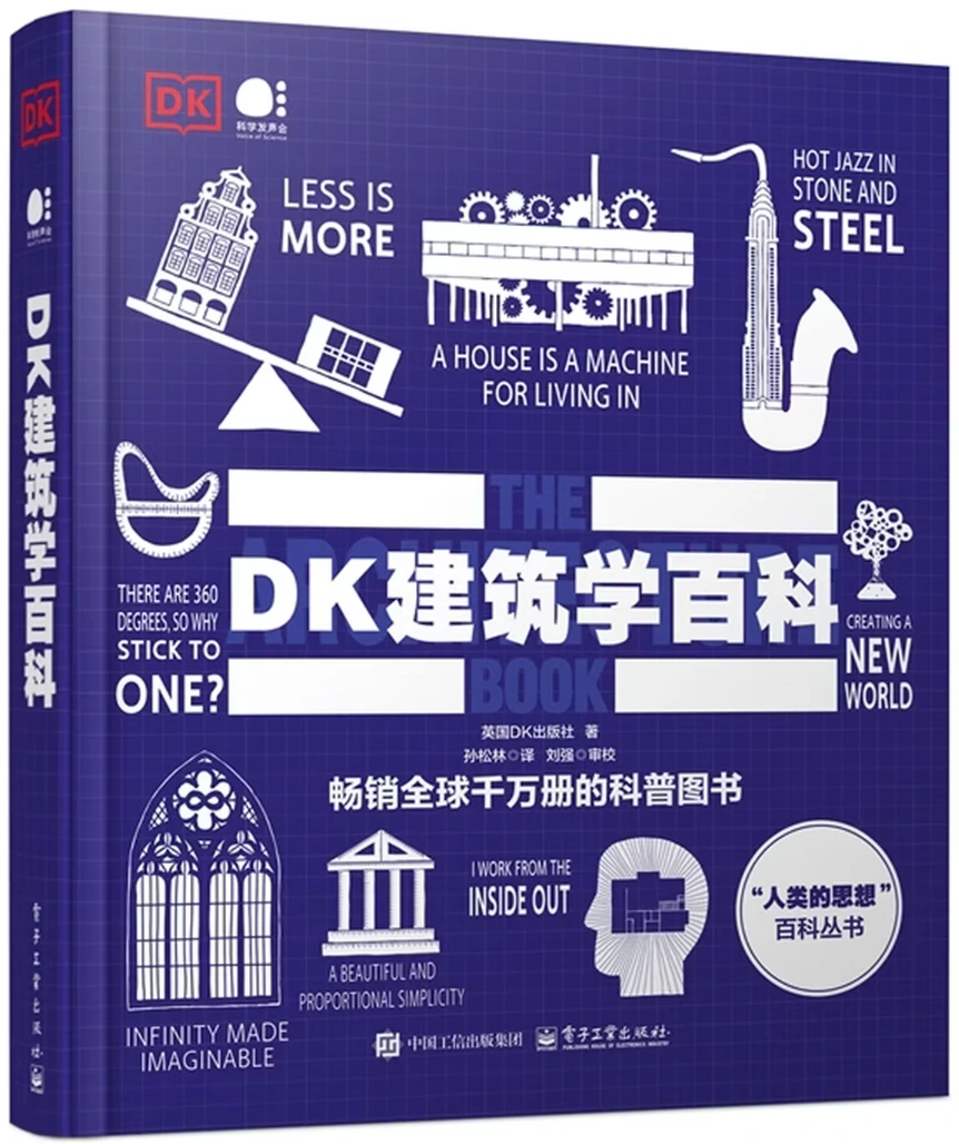 DK建筑学百科 (全彩)