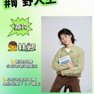 林卿：16岁辍学闯荡，21岁GMV破3000万，所有的运气都来源于被看见