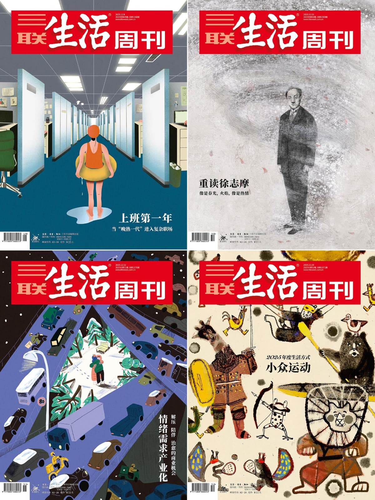 三联生活周刊 2025全年共52期 [重制版]