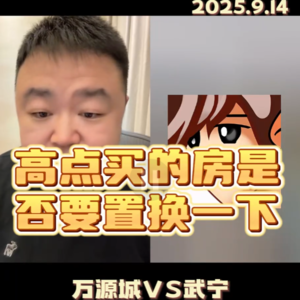 高点买入跌了250万,要不要现在卖掉置换?