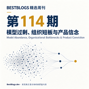 BestBlogs 精选周刊第 114 期 · 过剩与短板