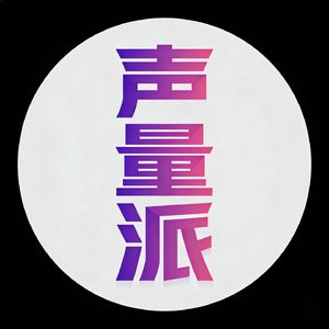 关于翻唱这件事