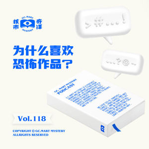 为什么喜欢恐怖作品？核市奇谭 Vol.118