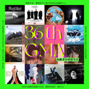 Vol.22 金曲奖，我真的没空陪你闹了！（下）