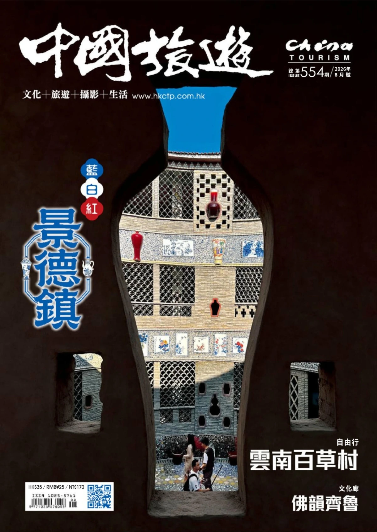 中国旅游(港) 2026全年1-12月共12期 PDF