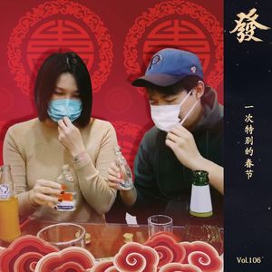 特别的春节做好我们自己，向一线的工作人员致敬