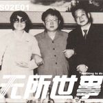 S02E01从平壤到维也纳：一场拍给“将军”看的逃亡大戏