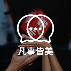 EP02 同时收获红点&IF？品牌包装设计师来揭秘