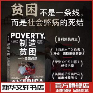 制造贫困:一个美国问题