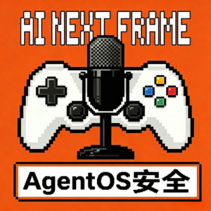 AI下一帧 EP026 | 给Agent立规矩的人,才是下一个收30%税的Apple