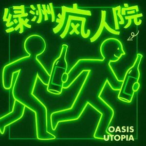 E17. 30 个shot一战成名？| 狮子座社牛Kiki的跨国酒局奇遇与酒鬼养成史