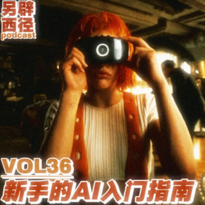 VOL36 新手视角｜如何零门槛用AI将生活&工作效率拉满？