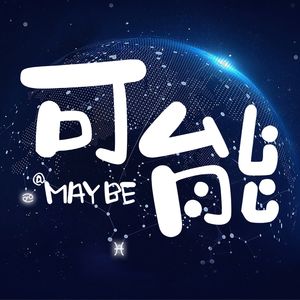 可能可可